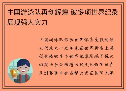 中国游泳队再创辉煌 破多项世界纪录展现强大实力 中国游泳队再创辉煌 破多项世界纪录展现强大实力