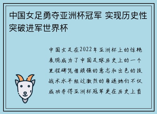 中国女足勇夺亚洲杯冠军 实现历史性突破进军世界杯
