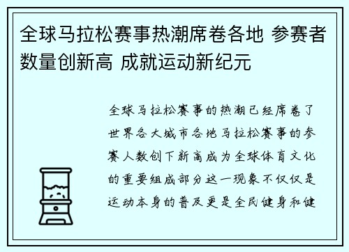 全球马拉松赛事热潮席卷各地 参赛者数量创新高 成就运动新纪元