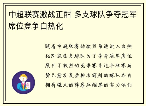 中超联赛激战正酣 多支球队争夺冠军席位竞争白热化