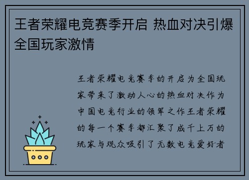 王者荣耀电竞赛季开启 热血对决引爆全国玩家激情 王者荣耀电竞赛季开启 热血对决引爆全国玩家激情