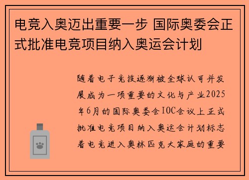 电竞入奥迈出重要一步 国际奥委会正式批准电竞项目纳入奥运会计划 电竞入奥迈出重要一步 国际奥委会正式批准电竞项目纳入奥运会计划
