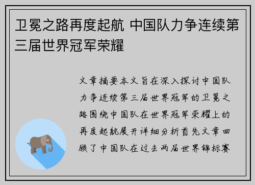 卫冕之路再度起航 中国队力争连续第三届世界冠军荣耀