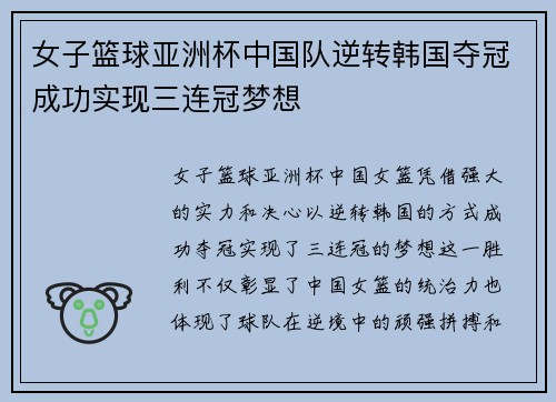 女子篮球亚洲杯中国队逆转韩国夺冠成功实现三连冠梦想